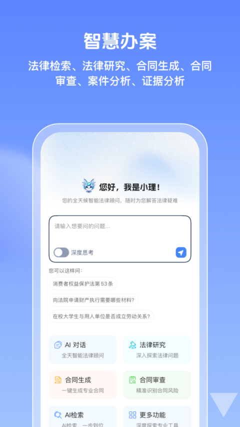 得理律助app
