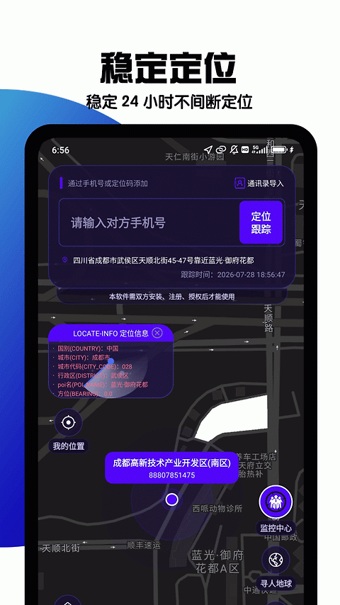 手机号定位找人app
