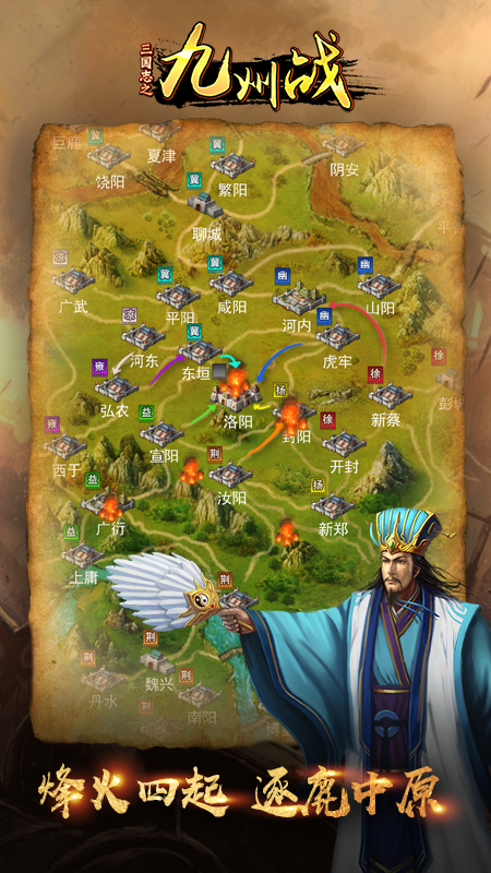 三国志之九州战手游官方版