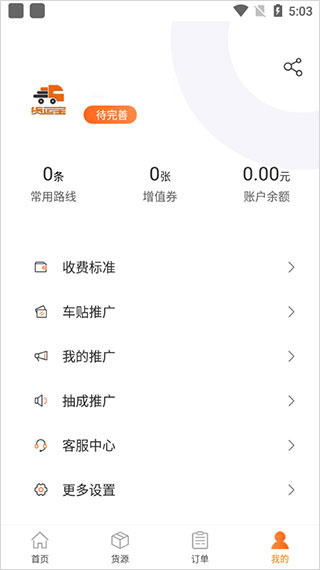 货运宝司机端app