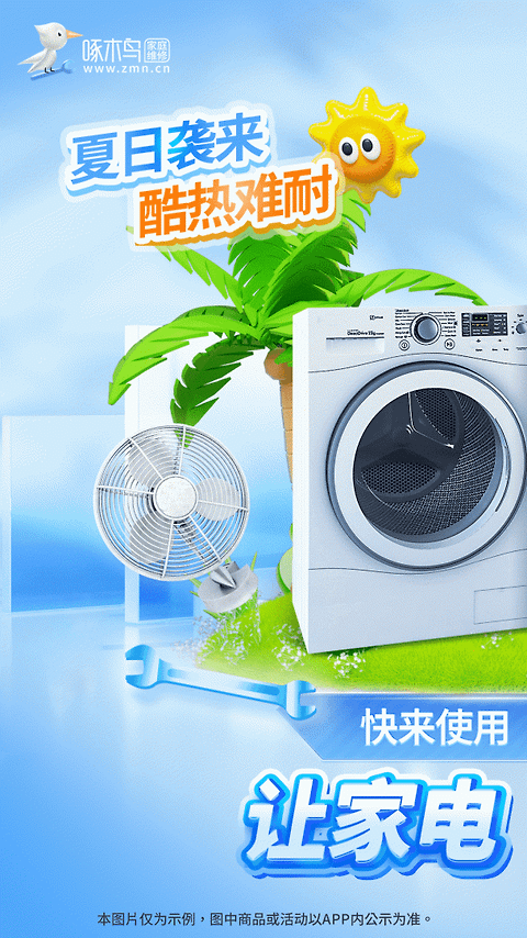 啄木鸟家电维修app