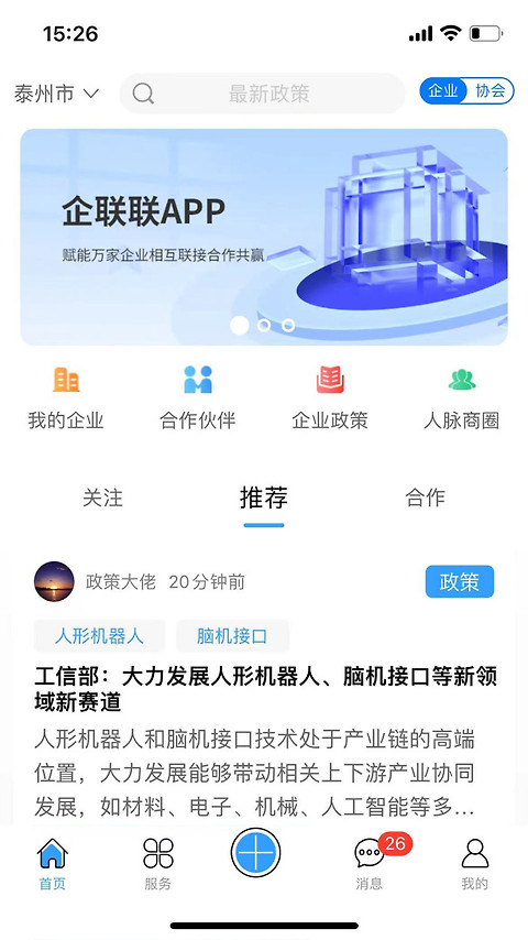 企联联app