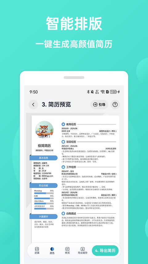 极简简历app