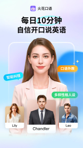 火花口语app
