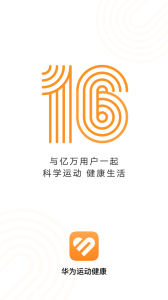 华为运动健康app官方版