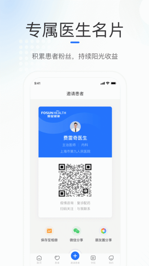 复星健康医生端app