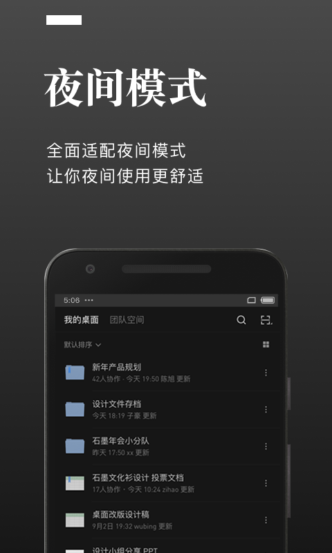 石墨文档官方版