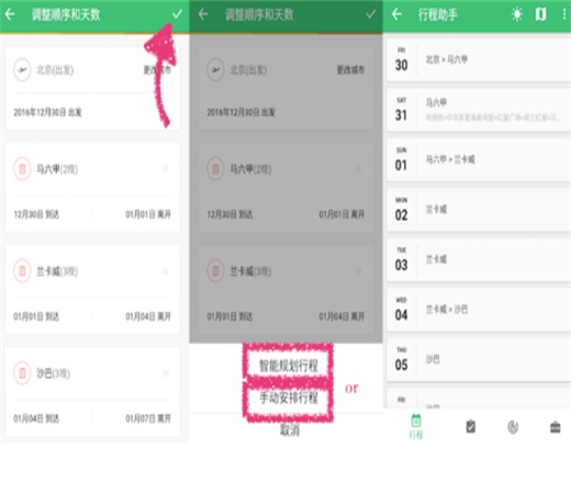 行程助手app