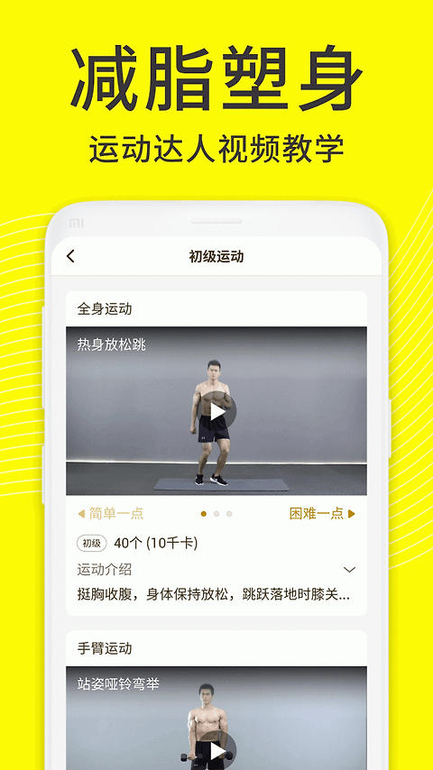 闪电减肥饮食记录app