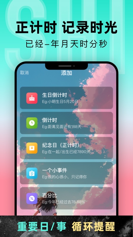 倒计时光