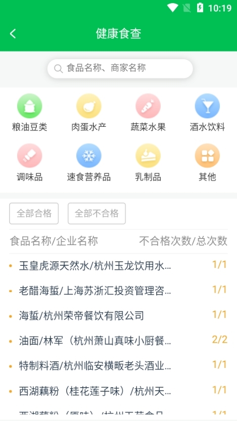 众食安app