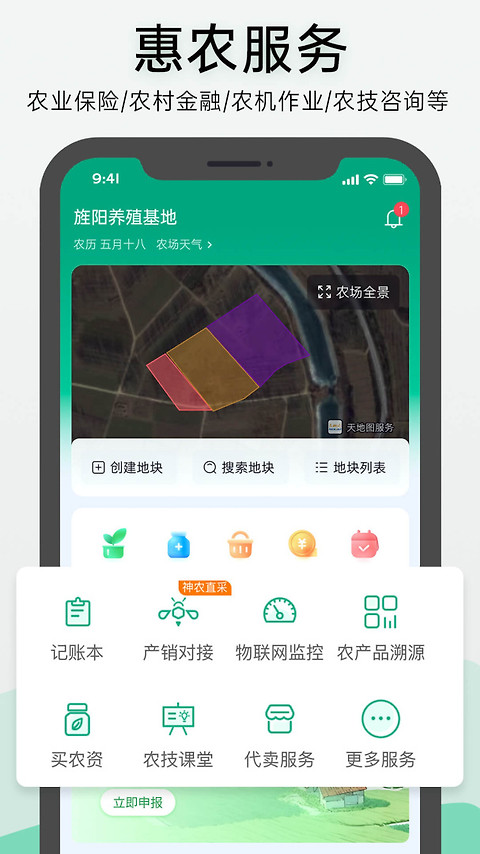 神农口袋app