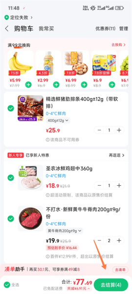 朴朴超市官方版