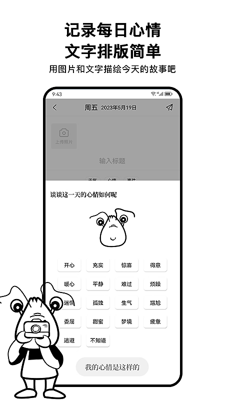 皮皮日记app