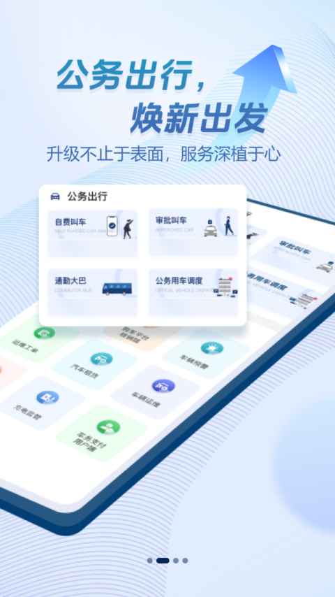 畅易行最新版