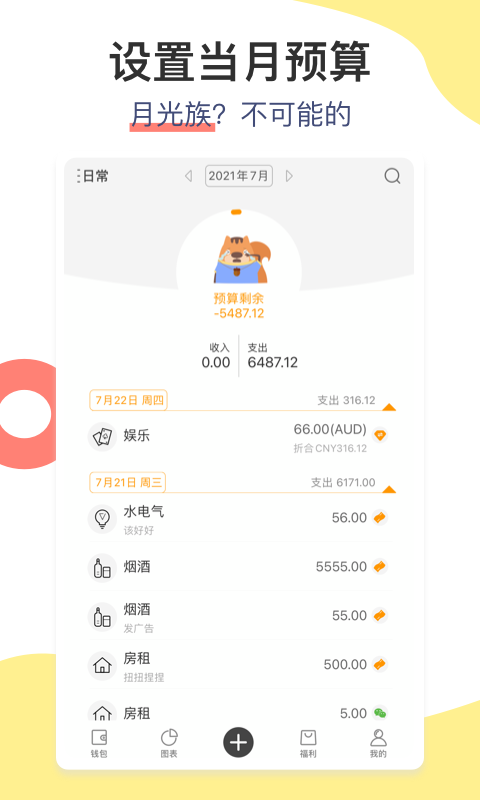 松鼠记账app官方版