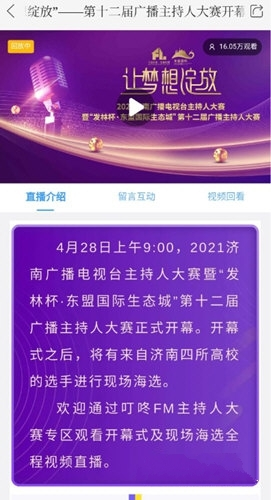 叮咚FM官方版