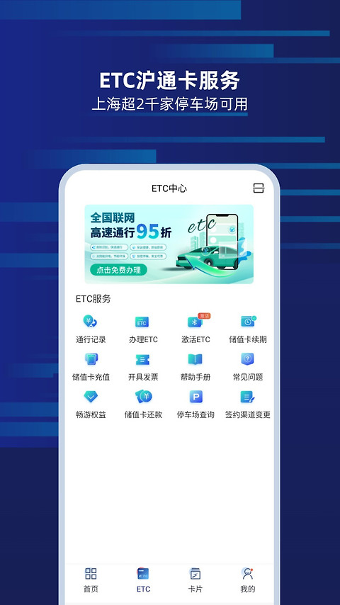 上海交通卡app