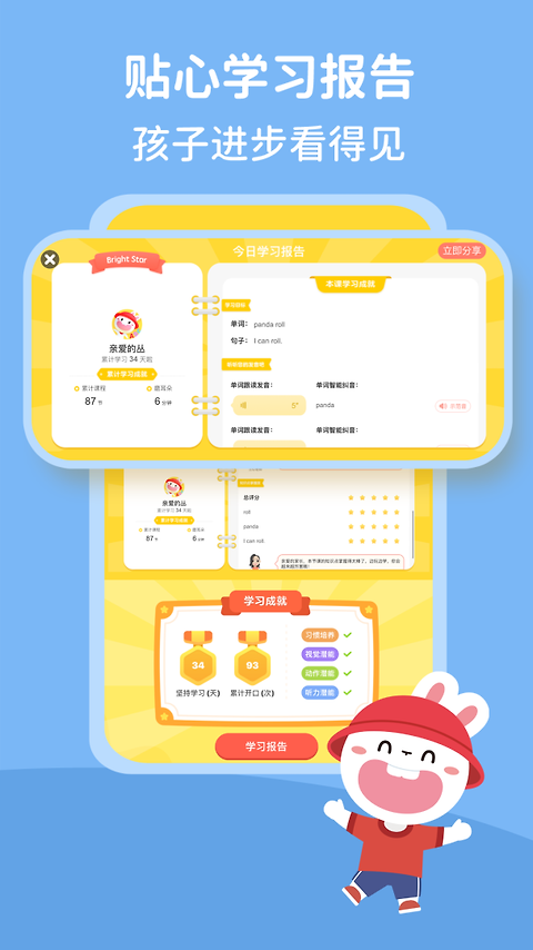 成长兔英语app