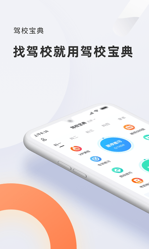 驾校宝典app