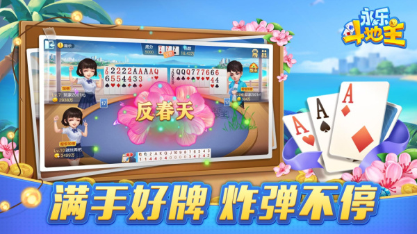 永乐斗地主安卓版