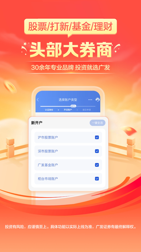 广发证券开户app