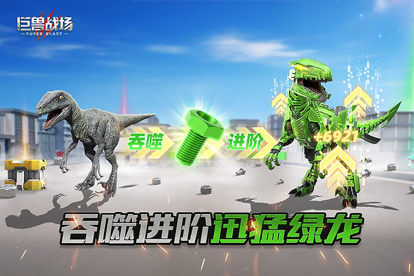 巨兽战场手游