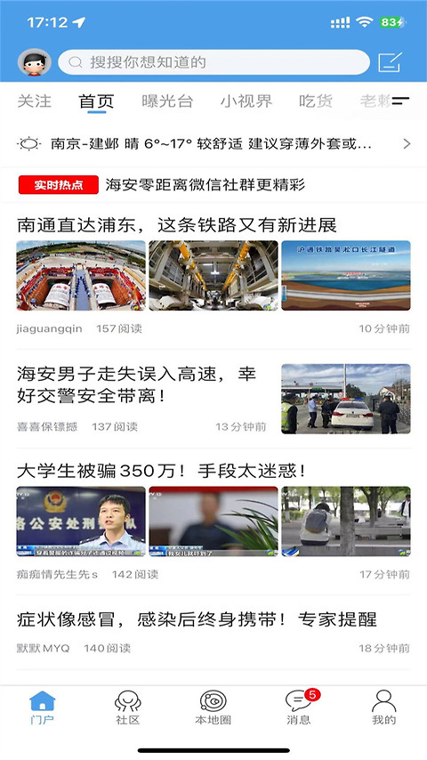 海安零距离app