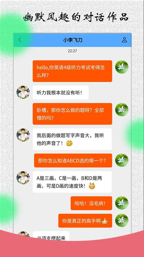 角色对话生成器app