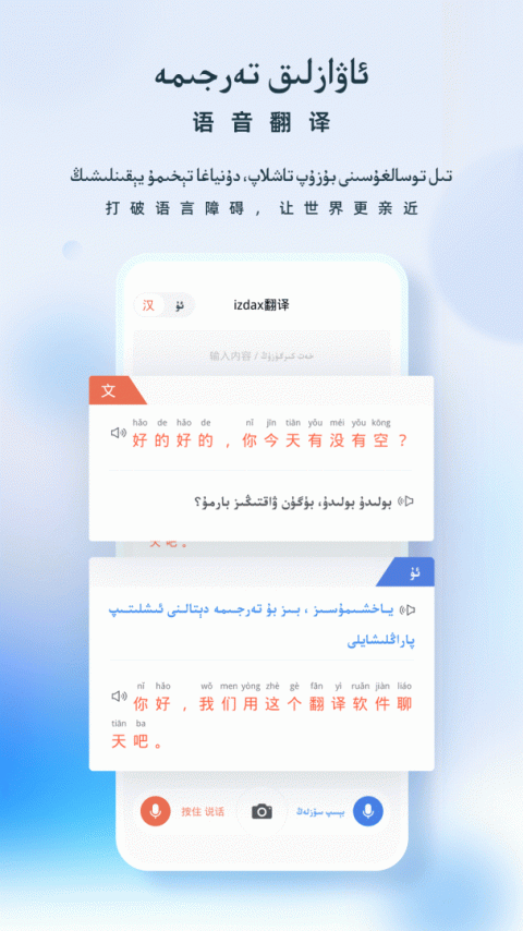 izdax翻译官方版