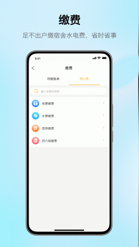 完美校园app