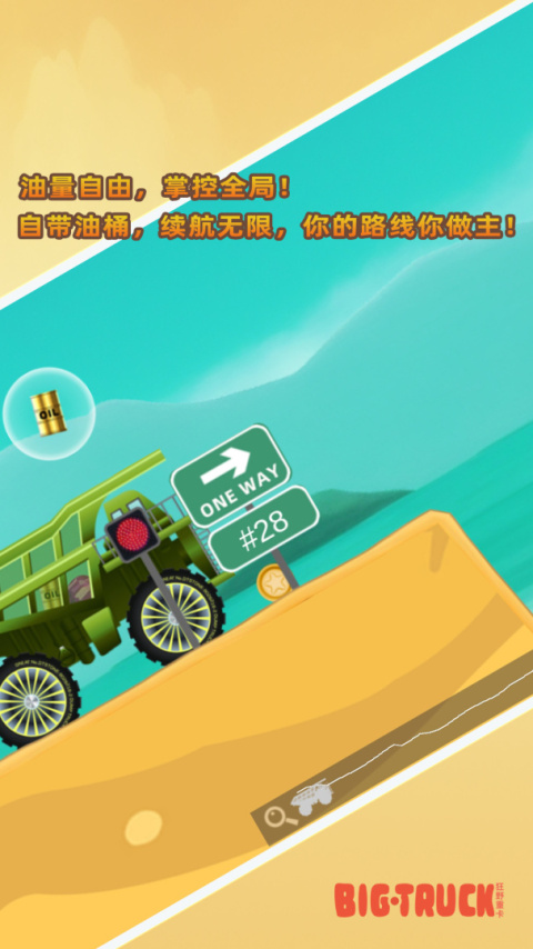 狂野重卡手机版