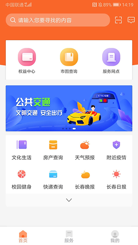 长春市民卡app