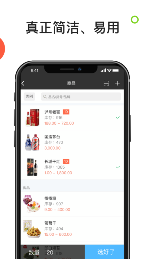 生意进销存app