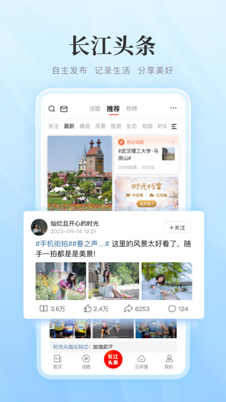 长江网app