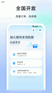 顺风车司机版app
