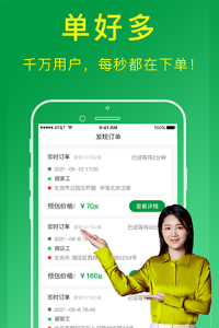 搬运帮工人端app