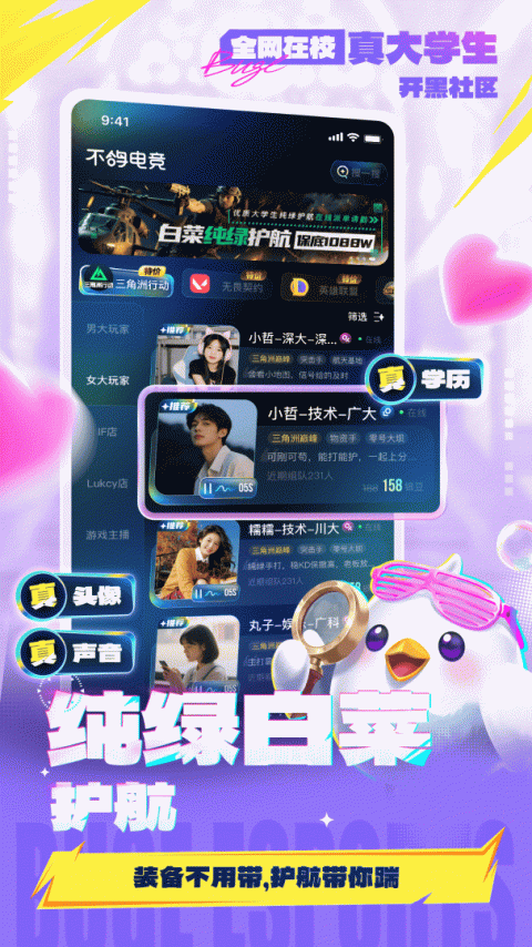 不鸽电竞官方版