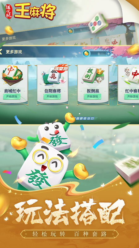 随便玩王麻将官方正版