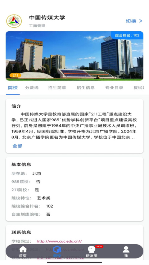 研友app