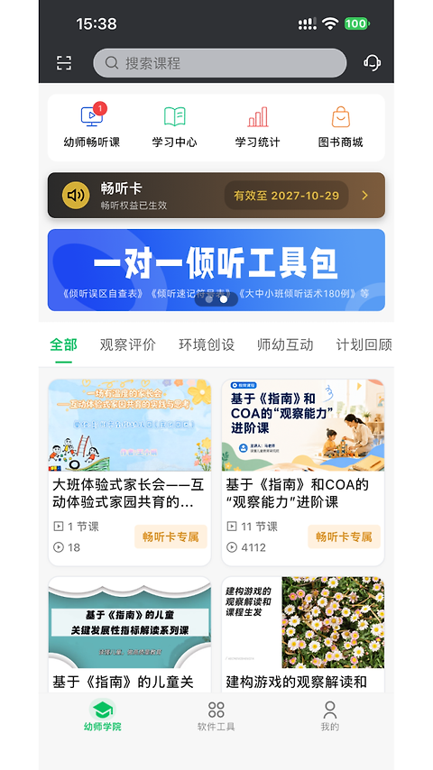 读懂儿童app