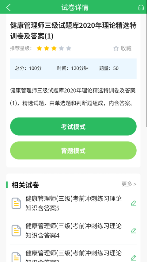 健康管理师app