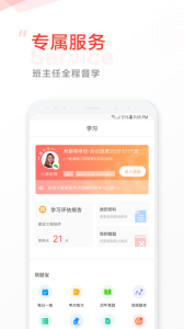 中大网校app