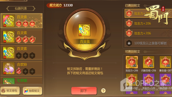 蜀门手游oppo渠道服