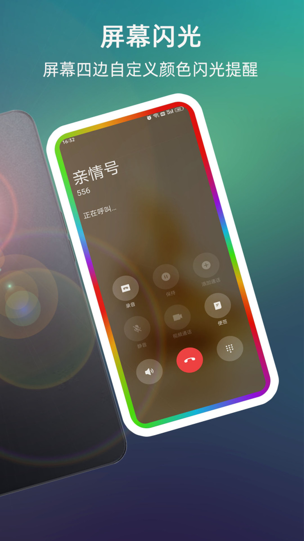 来电闪光v9.9.7app安卓最新版