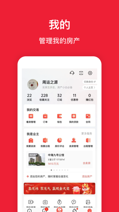 房天下app