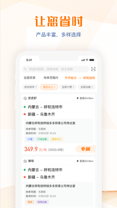 荣程智运app