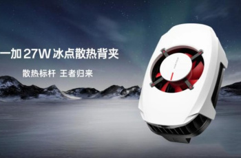 游戏党的必备神器来了！一加27W高颜值冰点散热背夹正式开启首售