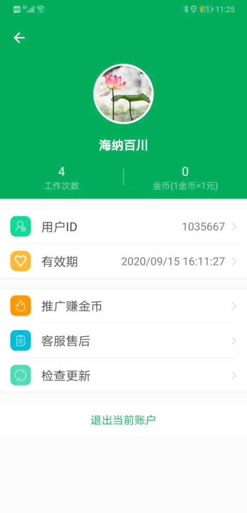 天利测亩仪app