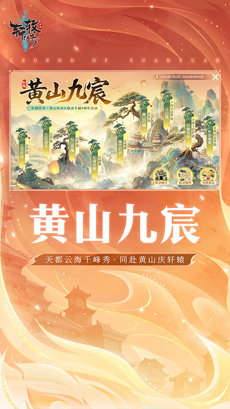 轩辕传奇手游最新版